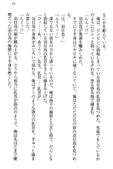 羽目鳥さんは撮られたい!～可愛い教え子は露出好き～, 日本語