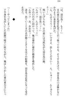 羽目鳥さんは撮られたい!～可愛い教え子は露出好き～, 日本語