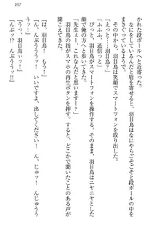 羽目鳥さんは撮られたい!～可愛い教え子は露出好き～, 日本語