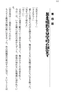 羽目鳥さんは撮られたい!～可愛い教え子は露出好き～, 日本語