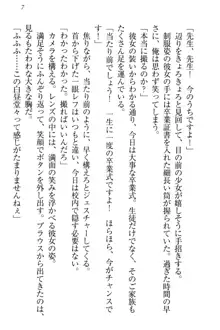 羽目鳥さんは撮られたい!～可愛い教え子は露出好き～, 日本語