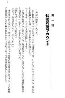 羽目鳥さんは撮られたい!～可愛い教え子は露出好き～, 日本語