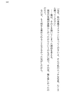 羽目鳥さんは撮られたい!～可愛い教え子は露出好き～, 日本語