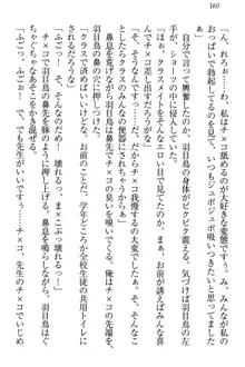 羽目鳥さんは撮られたい!～可愛い教え子は露出好き～, 日本語