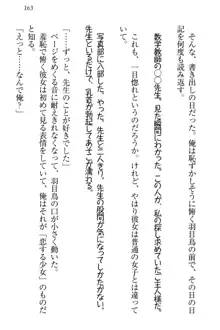 羽目鳥さんは撮られたい!～可愛い教え子は露出好き～, 日本語