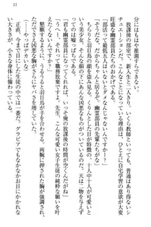 羽目鳥さんは撮られたい!～可愛い教え子は露出好き～, 日本語