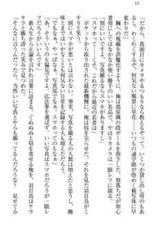 羽目鳥さんは撮られたい!～可愛い教え子は露出好き～, 日本語