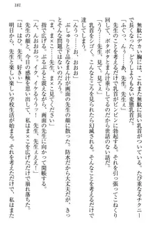 羽目鳥さんは撮られたい!～可愛い教え子は露出好き～, 日本語