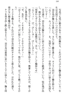 羽目鳥さんは撮られたい!～可愛い教え子は露出好き～, 日本語