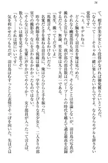 羽目鳥さんは撮られたい!～可愛い教え子は露出好き～, 日本語