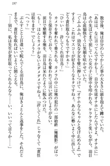 羽目鳥さんは撮られたい!～可愛い教え子は露出好き～, 日本語