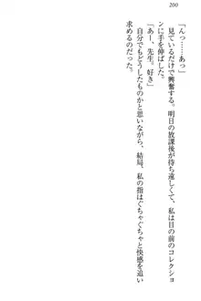 羽目鳥さんは撮られたい!～可愛い教え子は露出好き～, 日本語