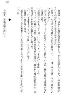 羽目鳥さんは撮られたい!～可愛い教え子は露出好き～, 日本語