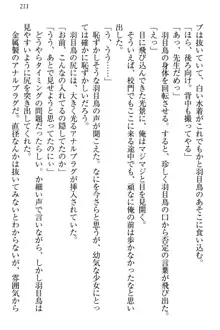 羽目鳥さんは撮られたい!～可愛い教え子は露出好き～, 日本語