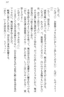 羽目鳥さんは撮られたい!～可愛い教え子は露出好き～, 日本語