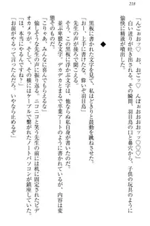 羽目鳥さんは撮られたい!～可愛い教え子は露出好き～, 日本語