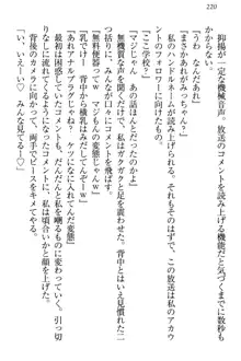 羽目鳥さんは撮られたい!～可愛い教え子は露出好き～, 日本語