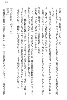 羽目鳥さんは撮られたい!～可愛い教え子は露出好き～, 日本語