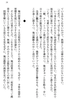 羽目鳥さんは撮られたい!～可愛い教え子は露出好き～, 日本語