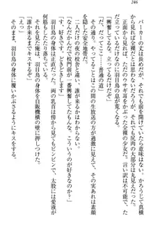 羽目鳥さんは撮られたい!～可愛い教え子は露出好き～, 日本語