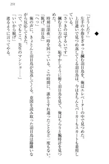 羽目鳥さんは撮られたい!～可愛い教え子は露出好き～, 日本語