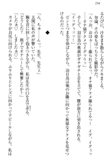 羽目鳥さんは撮られたい!～可愛い教え子は露出好き～, 日本語