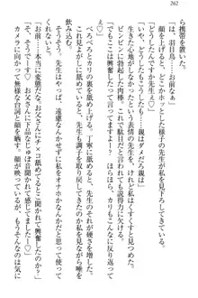 羽目鳥さんは撮られたい!～可愛い教え子は露出好き～, 日本語