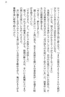 羽目鳥さんは撮られたい!～可愛い教え子は露出好き～, 日本語