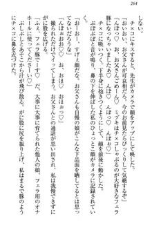 羽目鳥さんは撮られたい!～可愛い教え子は露出好き～, 日本語