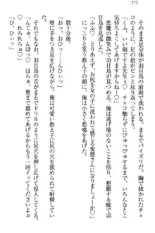 羽目鳥さんは撮られたい!～可愛い教え子は露出好き～, 日本語