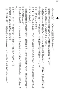 羽目鳥さんは撮られたい!～可愛い教え子は露出好き～, 日本語