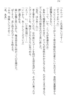 羽目鳥さんは撮られたい!～可愛い教え子は露出好き～, 日本語