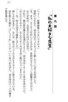 羽目鳥さんは撮られたい!～可愛い教え子は露出好き～, 日本語