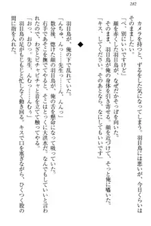 羽目鳥さんは撮られたい!～可愛い教え子は露出好き～, 日本語