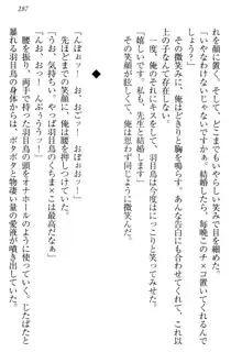 羽目鳥さんは撮られたい!～可愛い教え子は露出好き～, 日本語