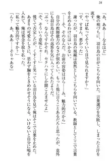 羽目鳥さんは撮られたい!～可愛い教え子は露出好き～, 日本語