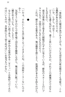 羽目鳥さんは撮られたい!～可愛い教え子は露出好き～, 日本語