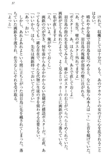 羽目鳥さんは撮られたい!～可愛い教え子は露出好き～, 日本語