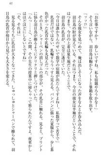 羽目鳥さんは撮られたい!～可愛い教え子は露出好き～, 日本語