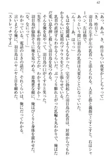 羽目鳥さんは撮られたい!～可愛い教え子は露出好き～, 日本語