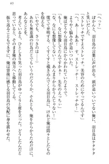 羽目鳥さんは撮られたい!～可愛い教え子は露出好き～, 日本語