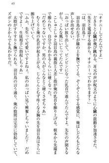 羽目鳥さんは撮られたい!～可愛い教え子は露出好き～, 日本語