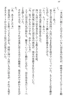 羽目鳥さんは撮られたい!～可愛い教え子は露出好き～, 日本語