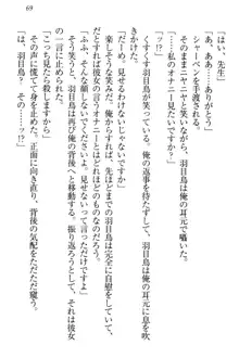 羽目鳥さんは撮られたい!～可愛い教え子は露出好き～, 日本語