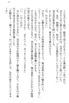 羽目鳥さんは撮られたい!～可愛い教え子は露出好き～, 日本語