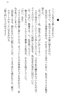 羽目鳥さんは撮られたい!～可愛い教え子は露出好き～, 日本語