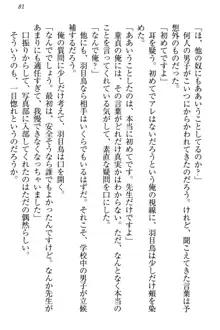 羽目鳥さんは撮られたい!～可愛い教え子は露出好き～, 日本語