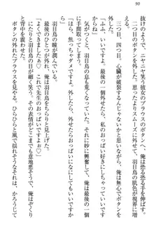 羽目鳥さんは撮られたい!～可愛い教え子は露出好き～, 日本語