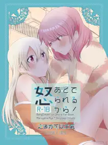 Ato de Okorareru kara!, 中文