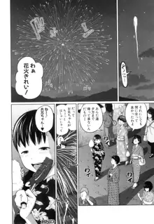 浴衣 で お祭り, 日本語